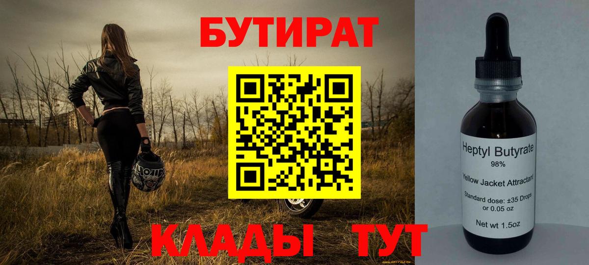 Бутират жидкий экстази  БУТИРАТ  Моздок  Вход с VPN 