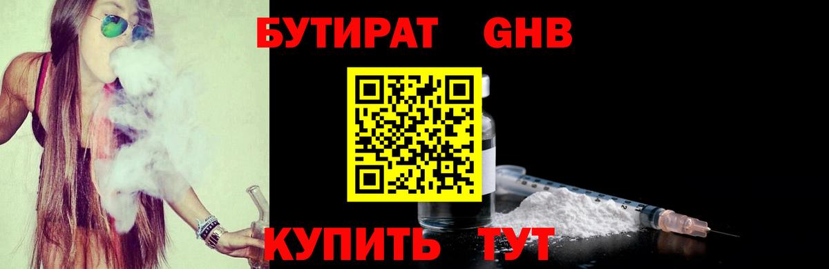 БУТИРАТ жидкий экстази Моздок