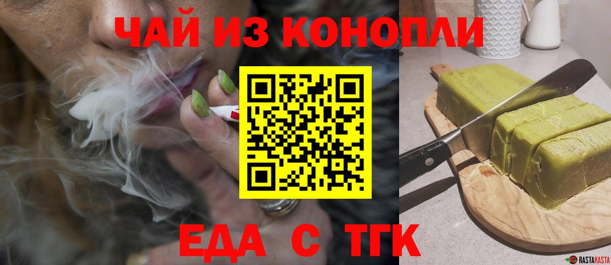 Еда ТГК конопля  Вход с VPN  Моздок 